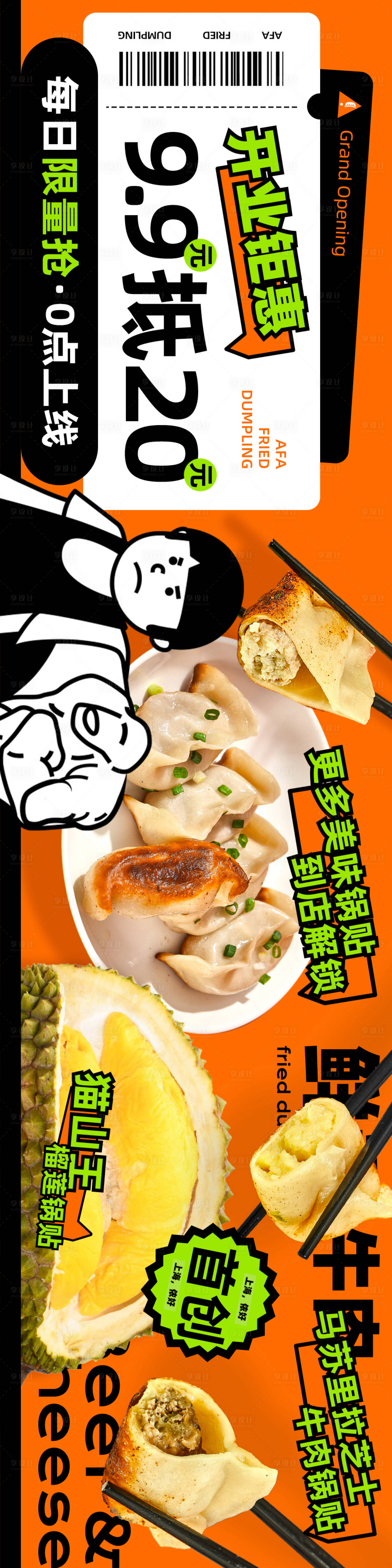 源文件下載【享設計】搜索編號：80830029346183548【大眾點評餐飲活動五連圖】