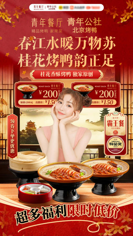 源文件下载【烤鸭餐饮直播间】编号：98470029840009912