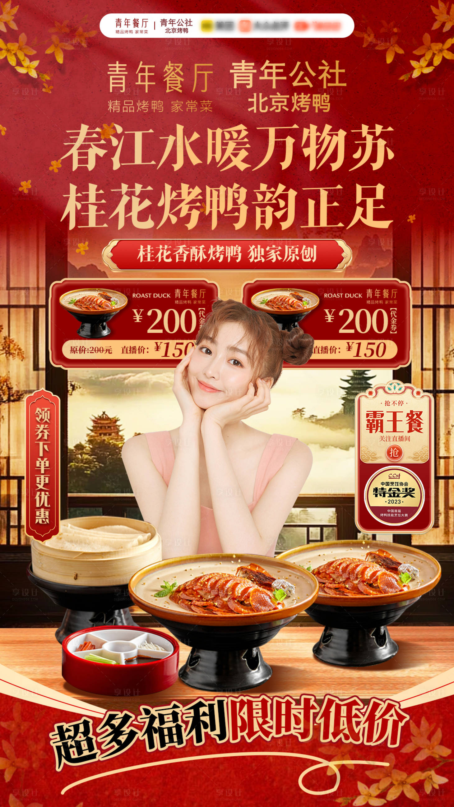 源文件下載【享設(shè)計(jì)】搜索編號(hào)：98470029840009912【烤鴨餐飲直播間】