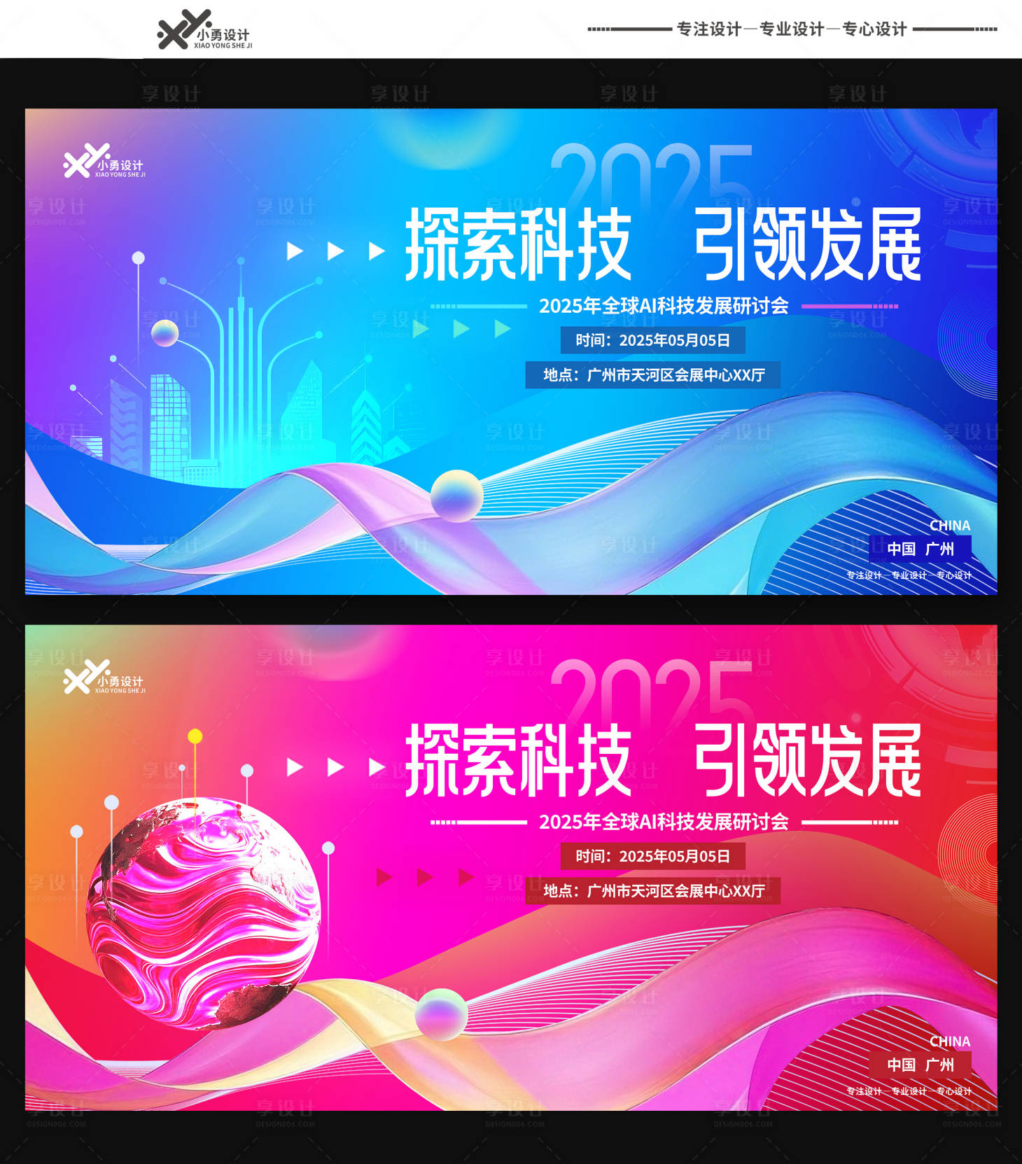 源文件下载【享设计】搜索编号：22840029636102972【蓝色红色渐变科技展板背景海报KV画面】