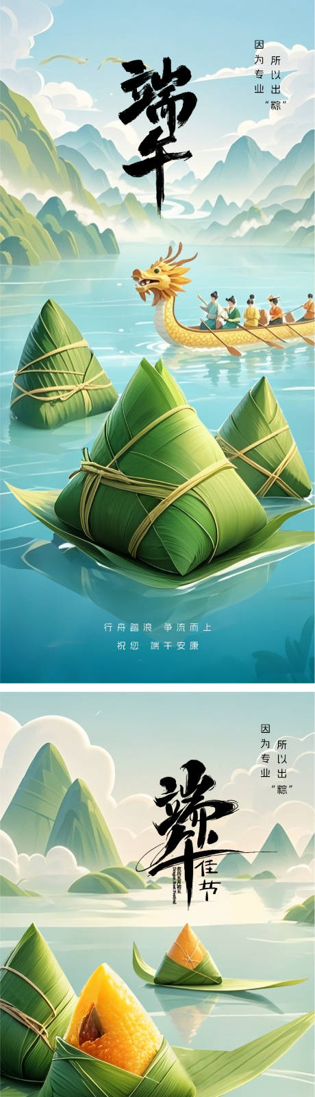 源文件下载【端午节手绘插画粽子海报】编号：54900029627106061