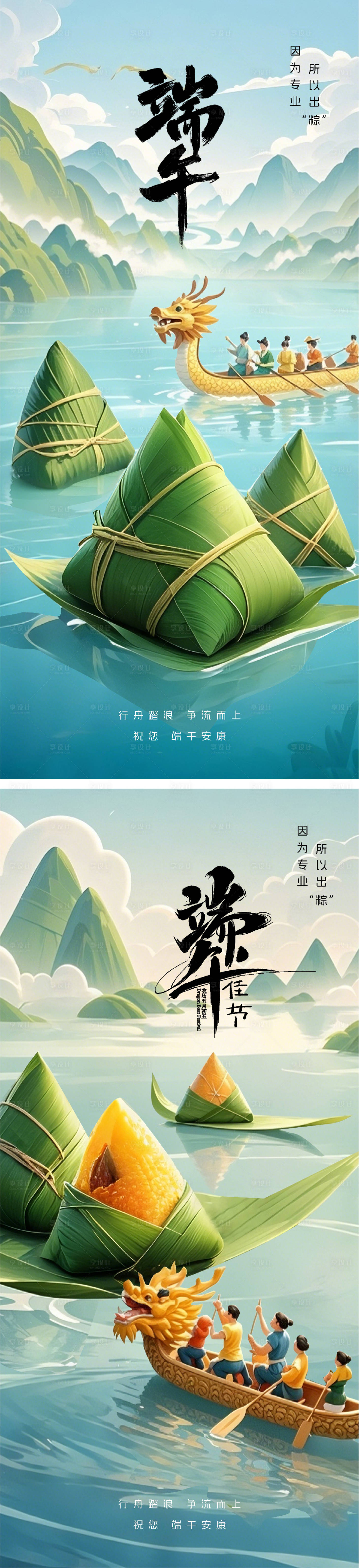 源文件下載【享設計】搜索編號：54900029627106061【端午節手繪插畫粽子海報】