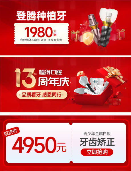 源文件下载【电商口腔海报 】编号：73600029511659136