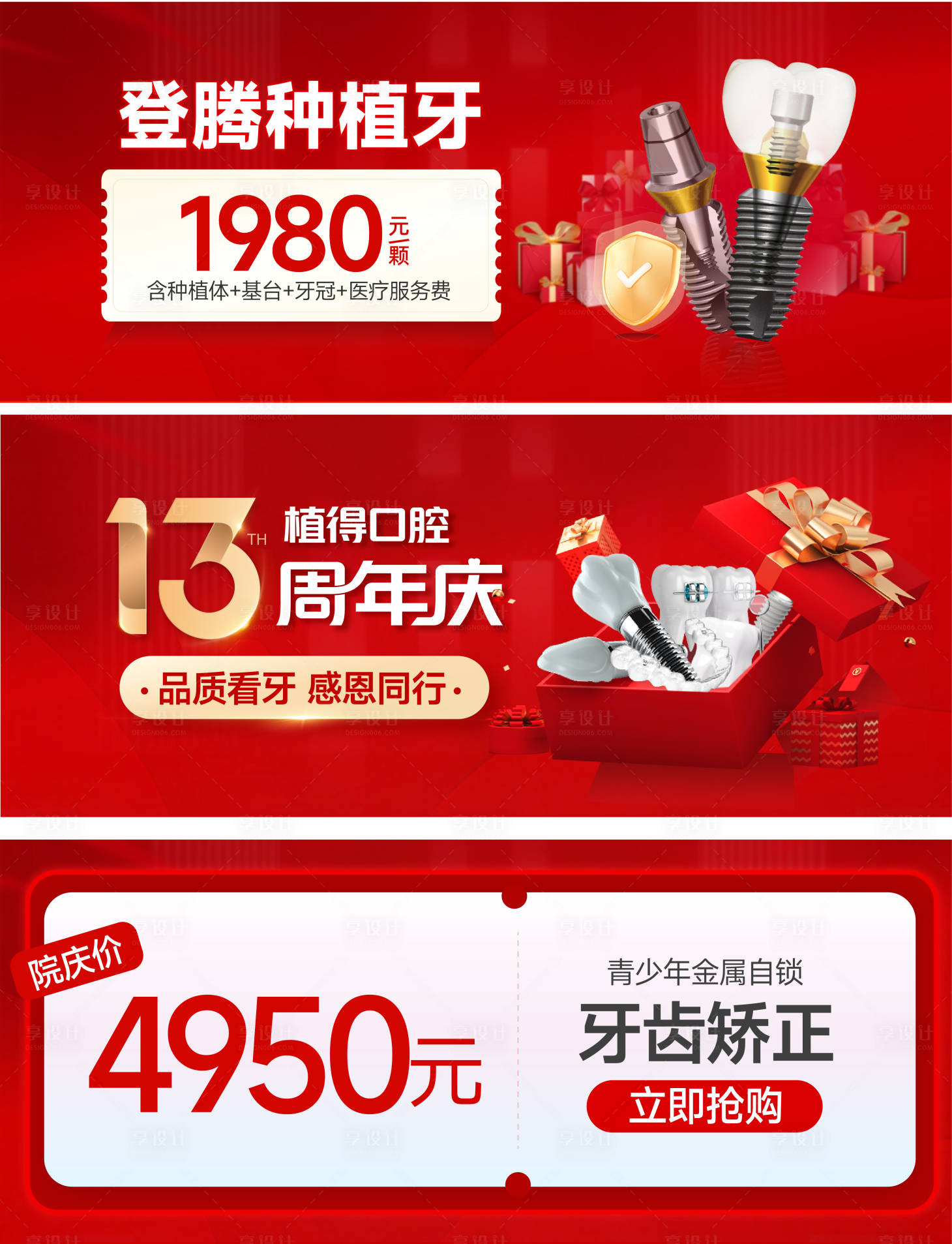 源文件下载【享设计】搜索编号：73600029511659136【电商口腔海报 】