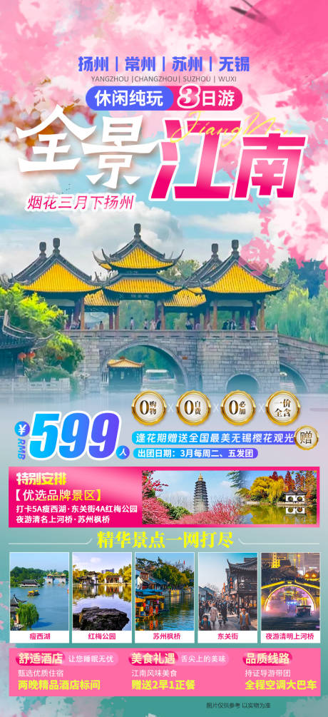 江苏扬州镇江