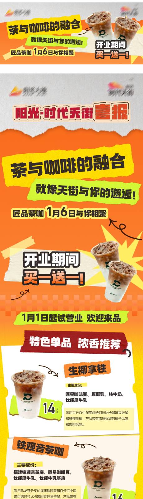 源文件下载【咖啡奶茶长图】编号：23220029733799489