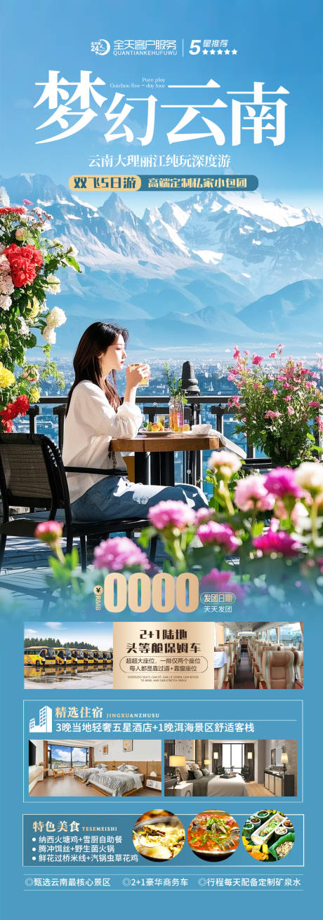 源文件下载【云南洱海旅游海报】编号：57120029844618175
