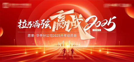源文件下载【企业年会舞台主画面】编号：31860029448484815