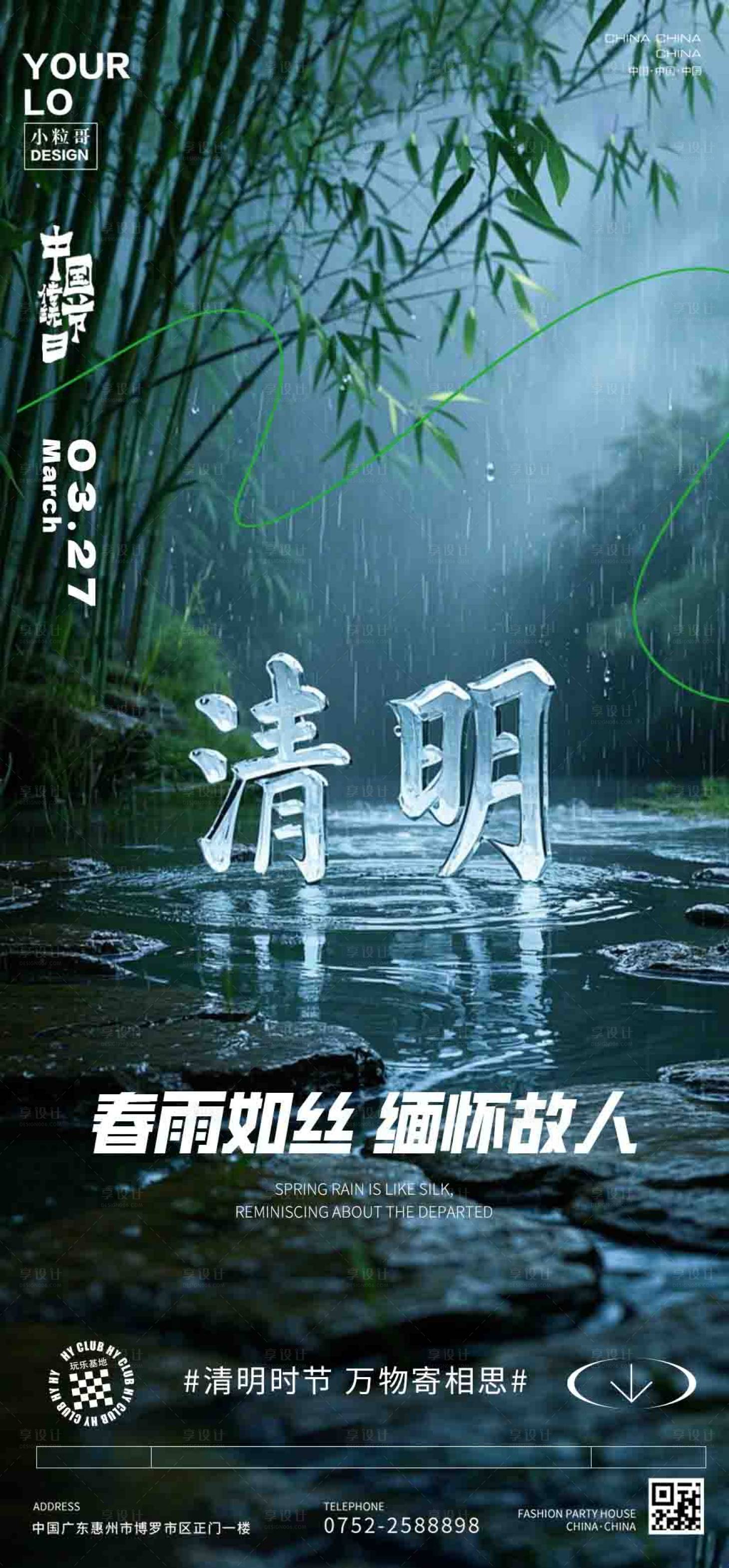 源文件下載【享設計】搜索編號：87500029784682024【酒吧夜店清明節海報】