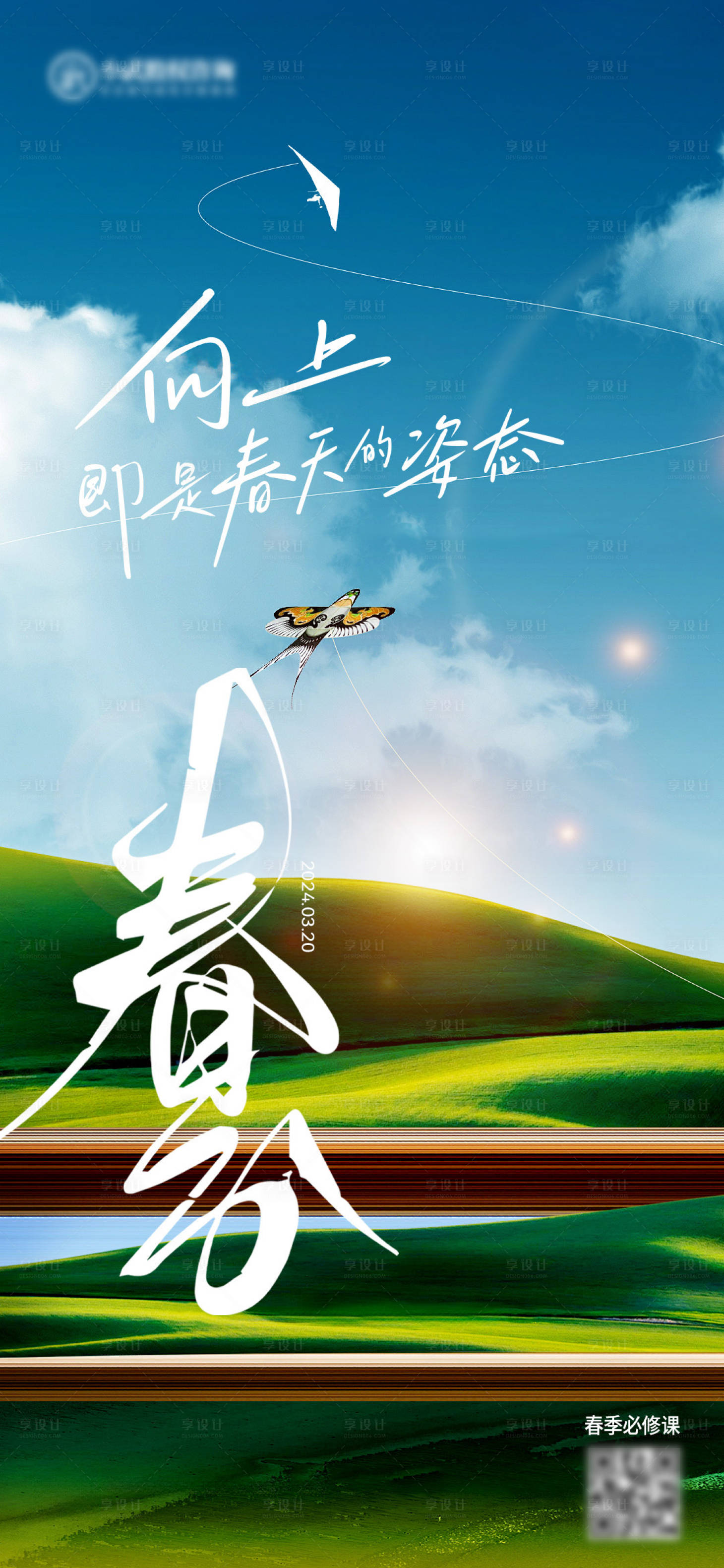 源文件下载【享设计】搜索编号：75880029438723649【节气海报 】