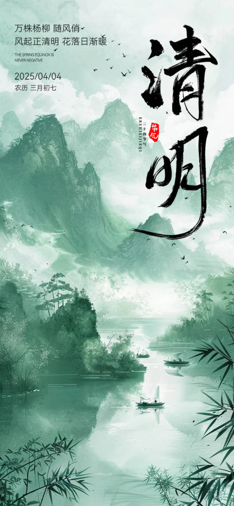 源文件下载【清明节海报】编号：59080029660269823