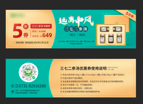 源文件下载【享设计】搜索编号：85930029705022218【参汤活动优惠券】