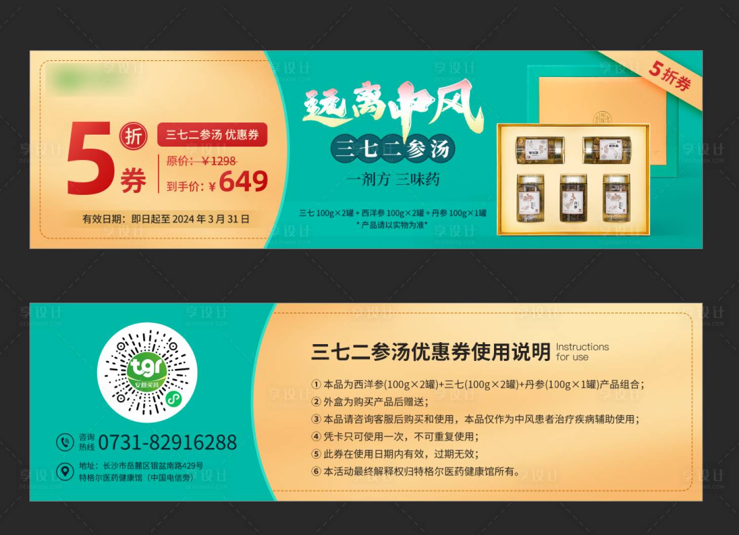 源文件下載【享設計】搜索編號：85930029705022218【參湯活動優(yōu)惠券】