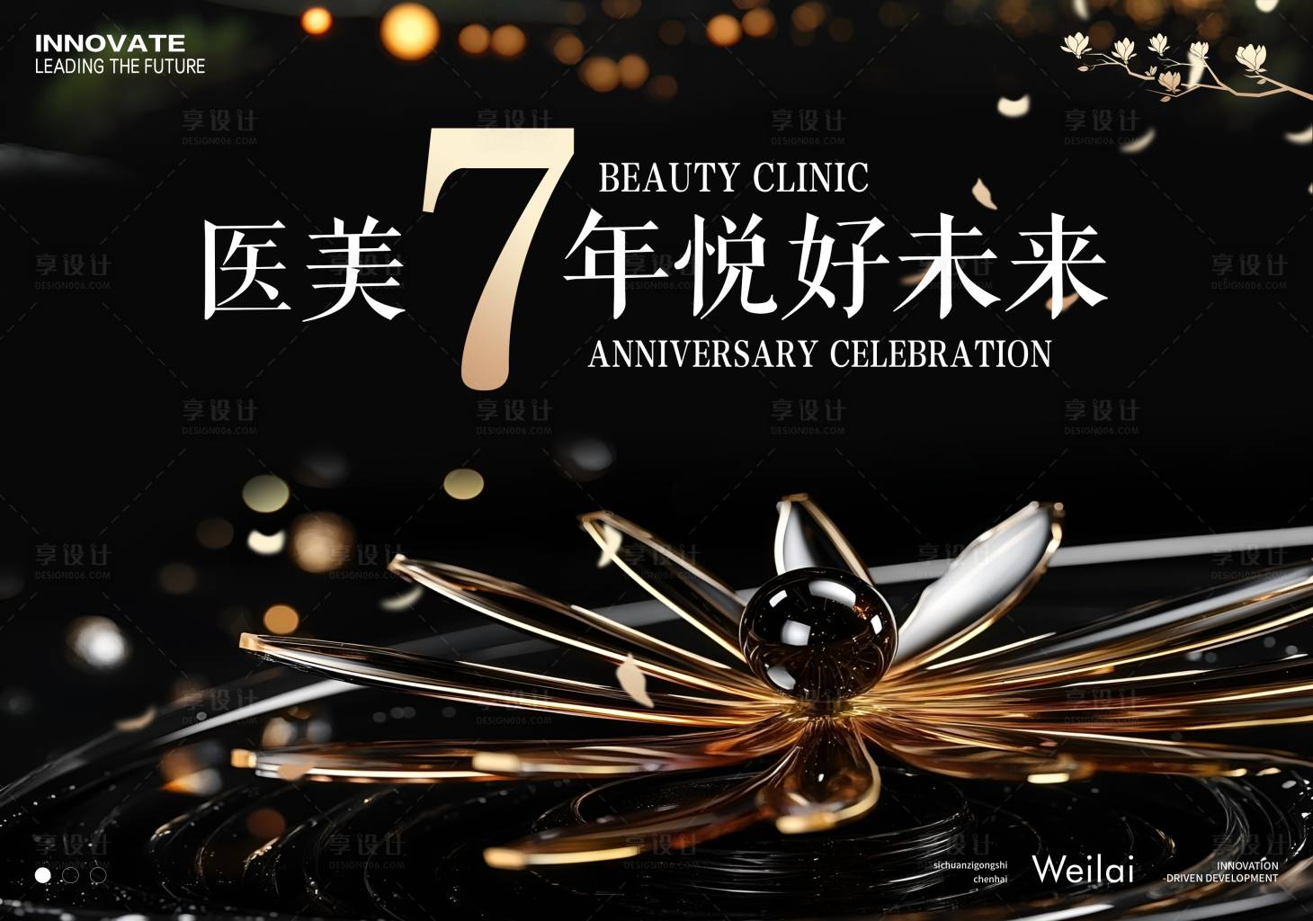 源文件下载【医学周年庆背景板】编号：76210029777582756