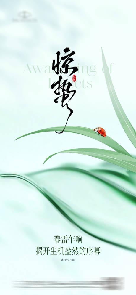 源文件下載【享設計】搜索編號：46360029168868451【驚蟄節氣海報】