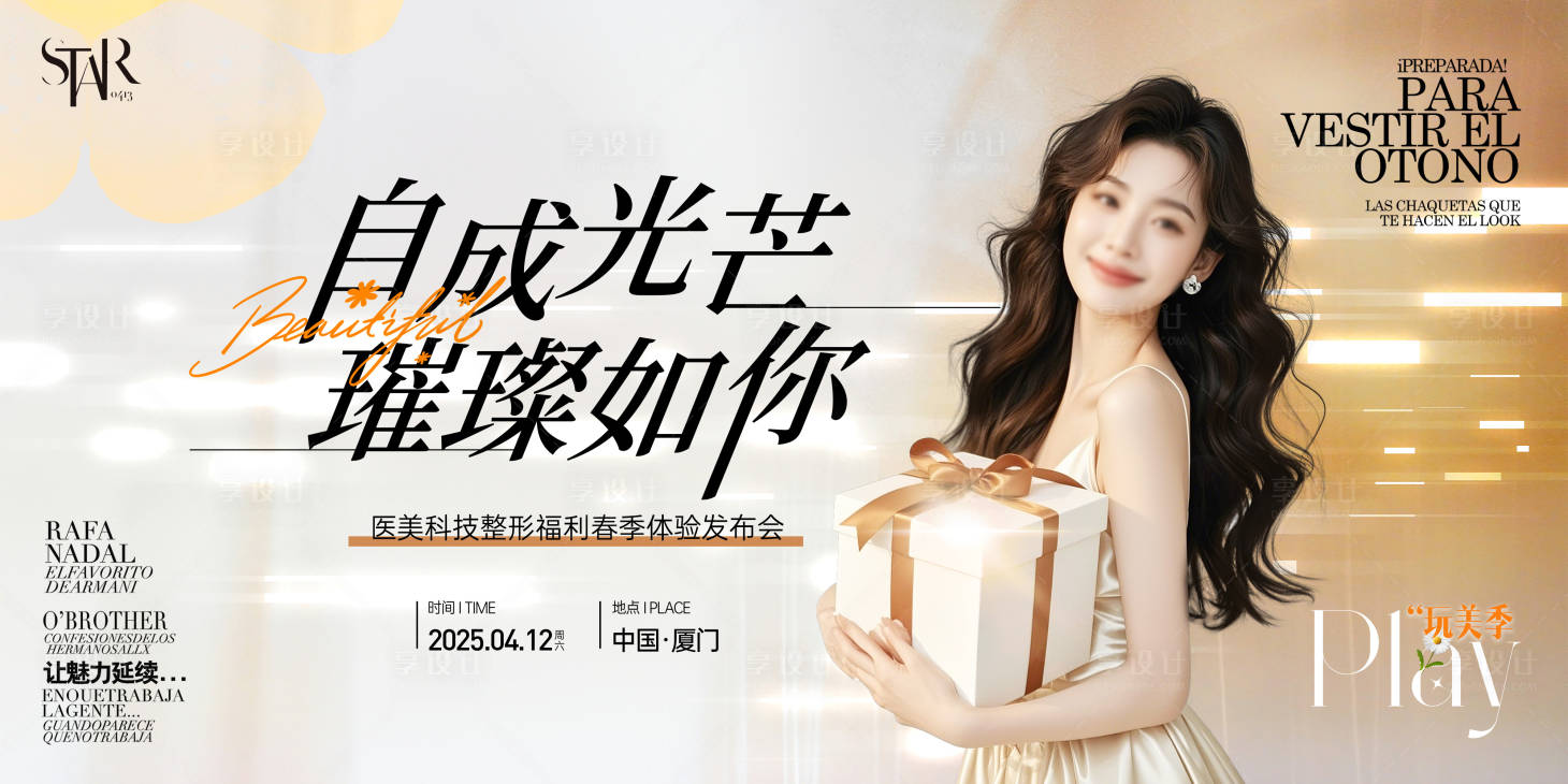 源文件下载【享设计】搜索编号：51200029640953159【医美美容美业会议背景板】