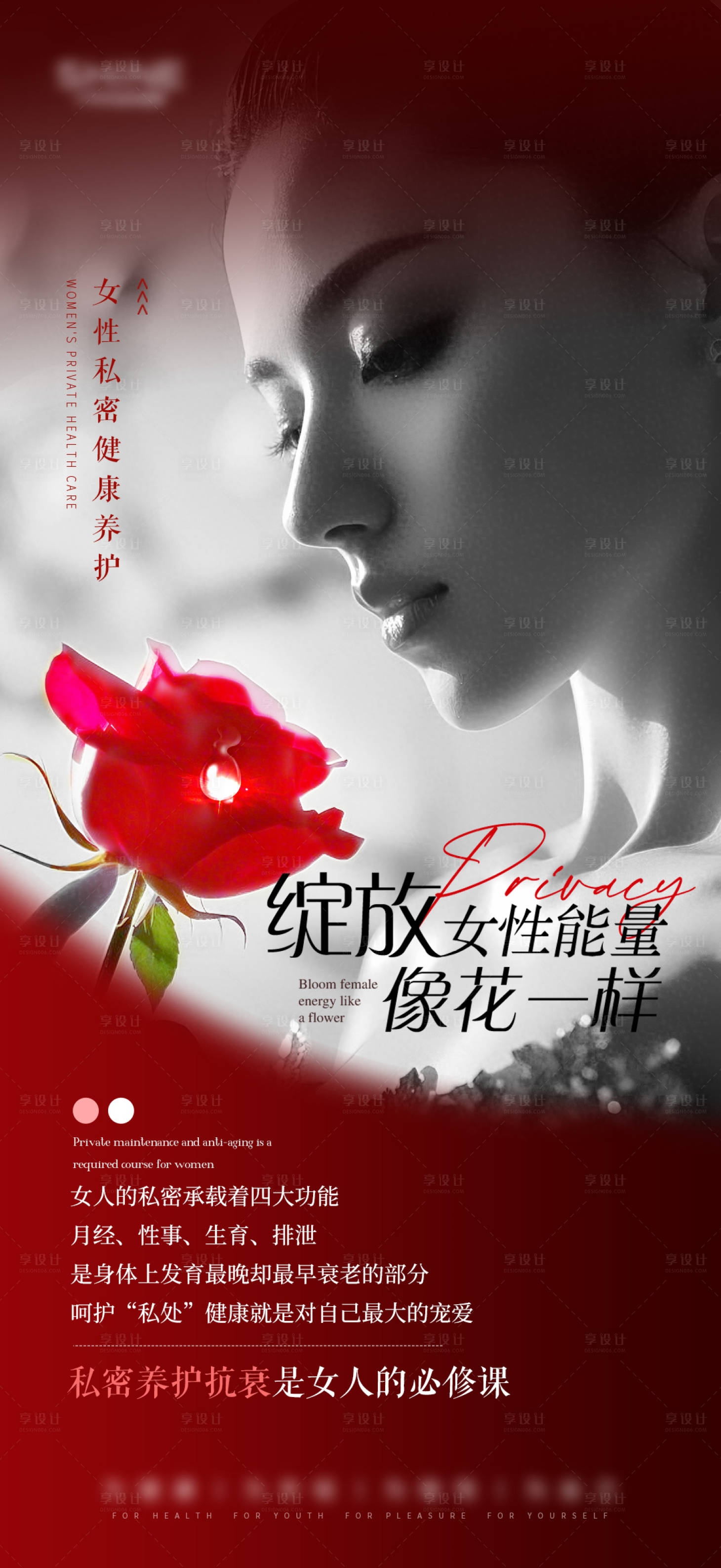 源文件下载【享设计】搜索编号：52540029313433373【私密海报】