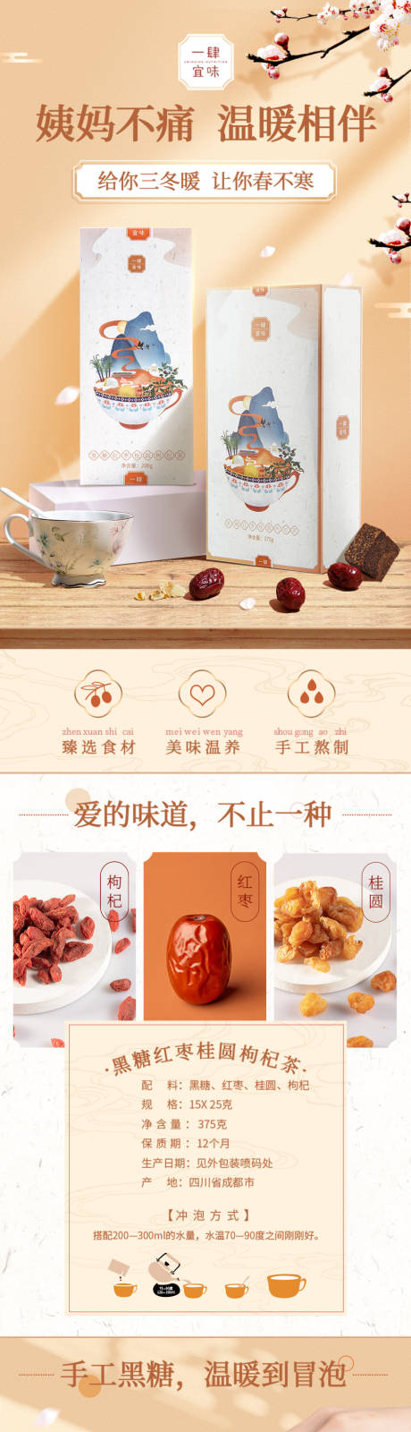 黑糖促销电商详情页