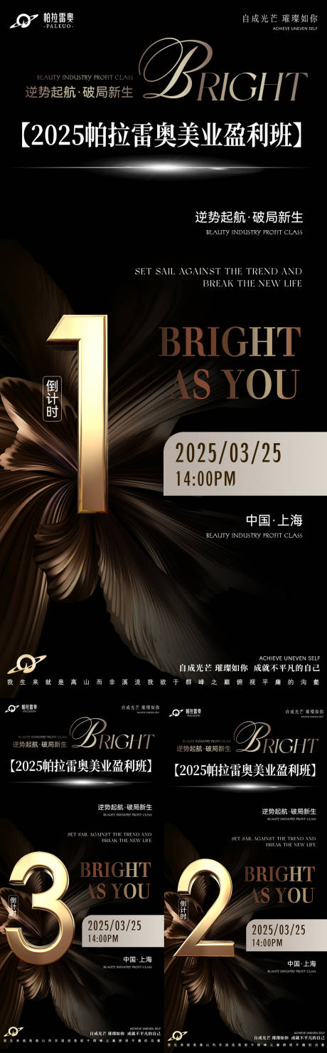 源文件下载【美业招商会议活动造势倒计时系列图】编号：96060029511364383