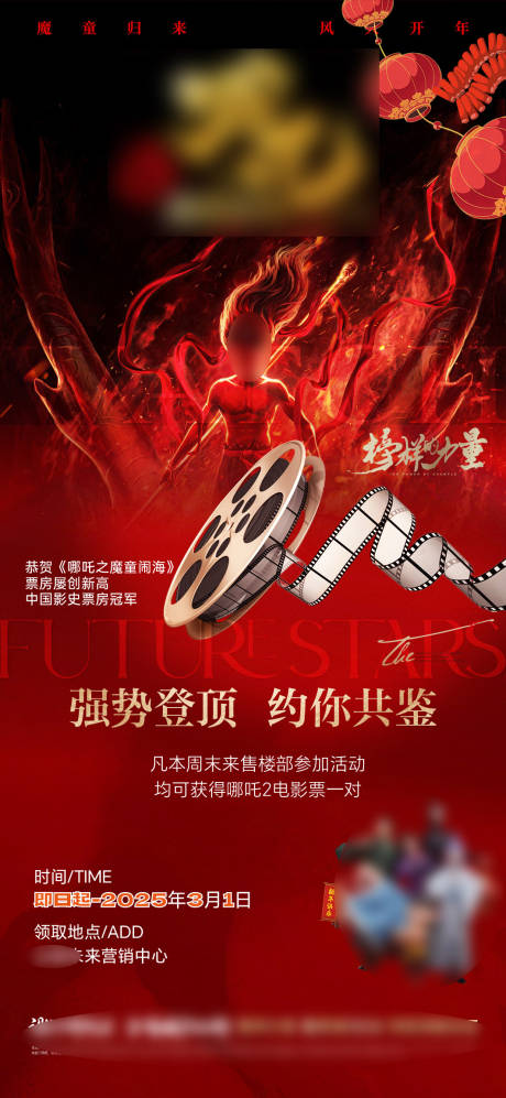 源文件下载【哪吒观影海报】编号：34110028926452741