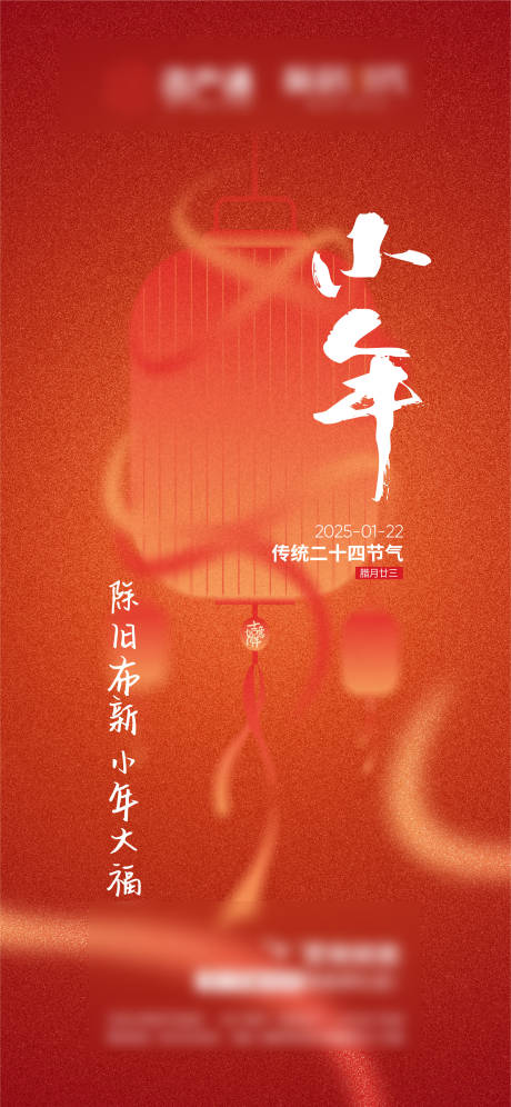 源文件下載【地產(chǎn)小年海報(bào)】編號(hào)：33360029759984738
