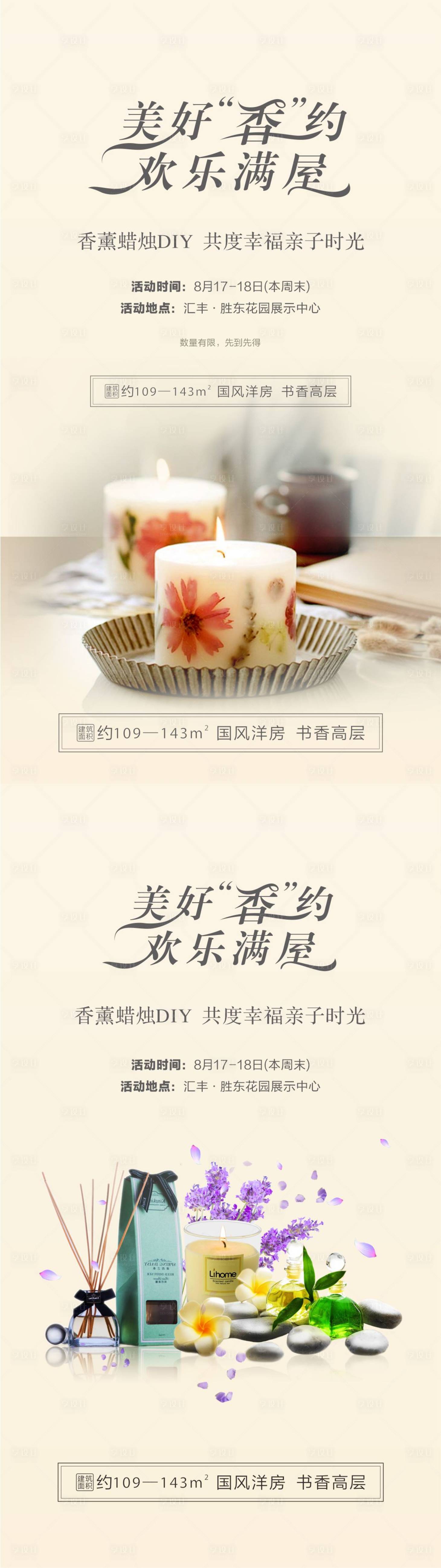 源文件下载【享设计】搜索编号：66290029108479517【香薰DIY海报】