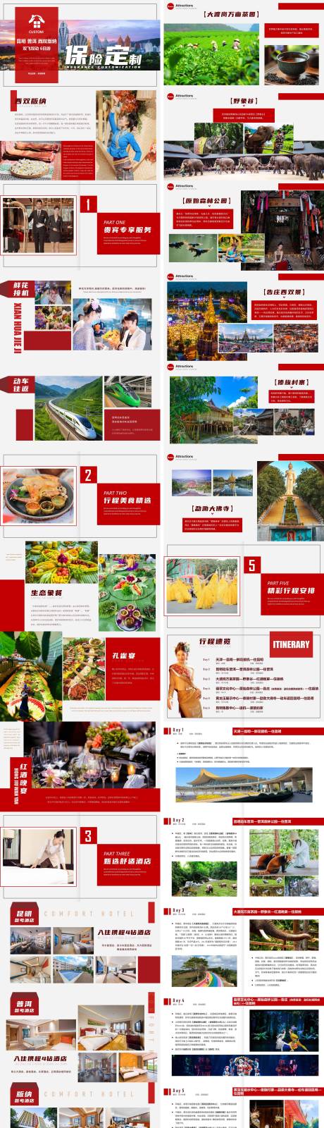 源文件下载【享设计】搜索编号：97620029177655126【保险定制西双版纳旅游PPT】