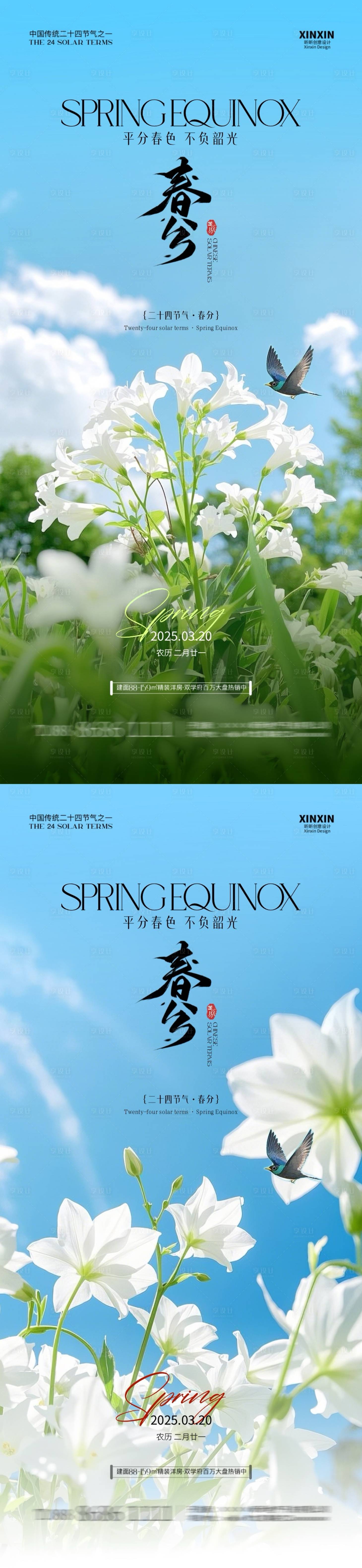 源文件下載【享設計】搜索編號：69650029292583630【春分節氣系列海報】
