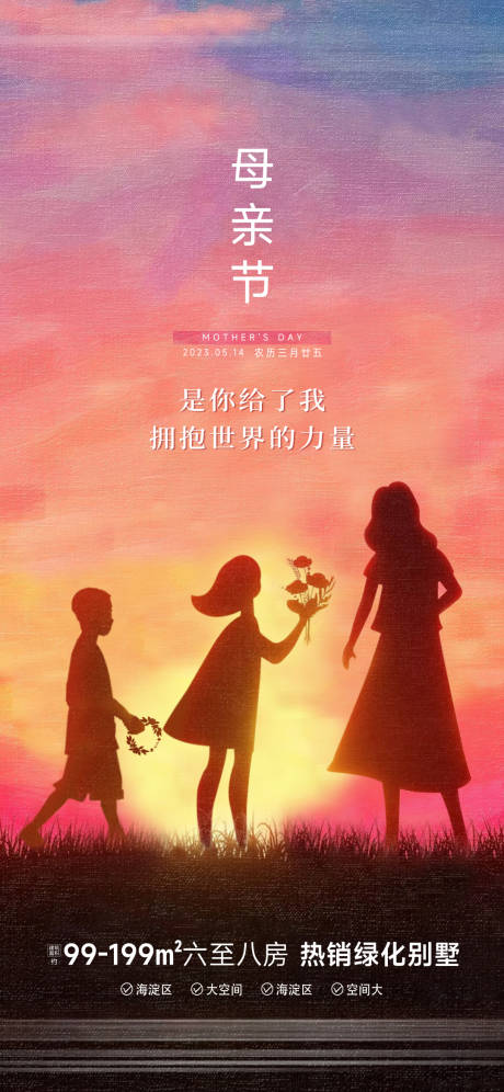 源文件下载【地产母亲节海报】编号：75220029643229620