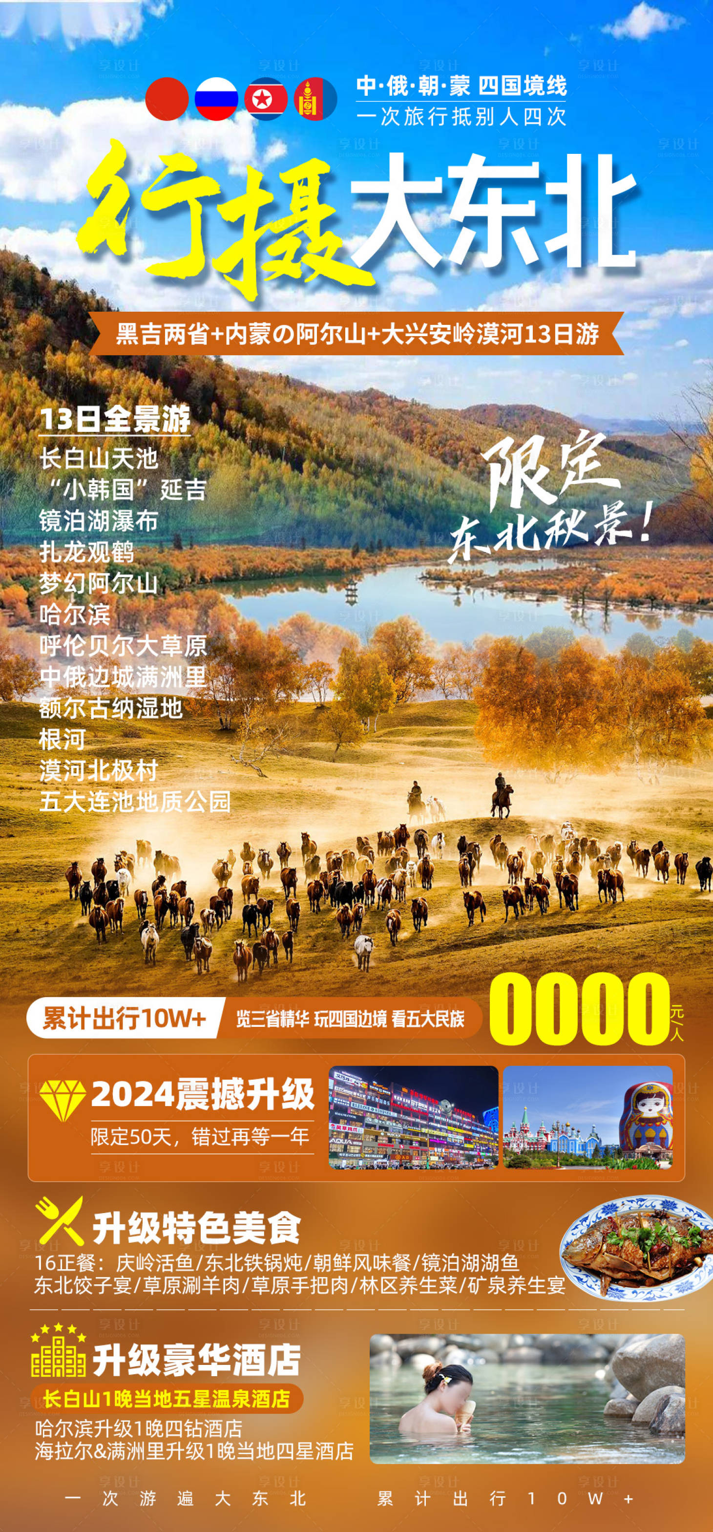 源文件下载【行摄大东北】编号：67270029548722996
