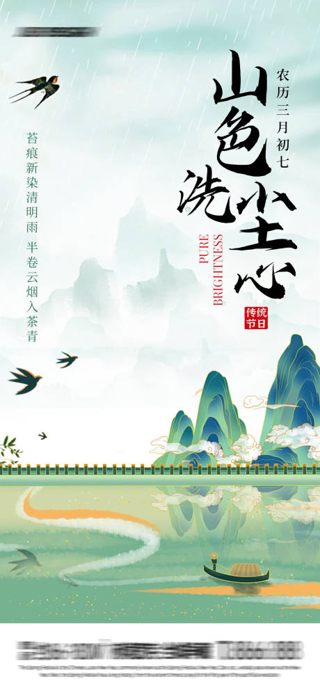 源文件下載【享設計】搜索編號：16900029105395765【清明節海報】