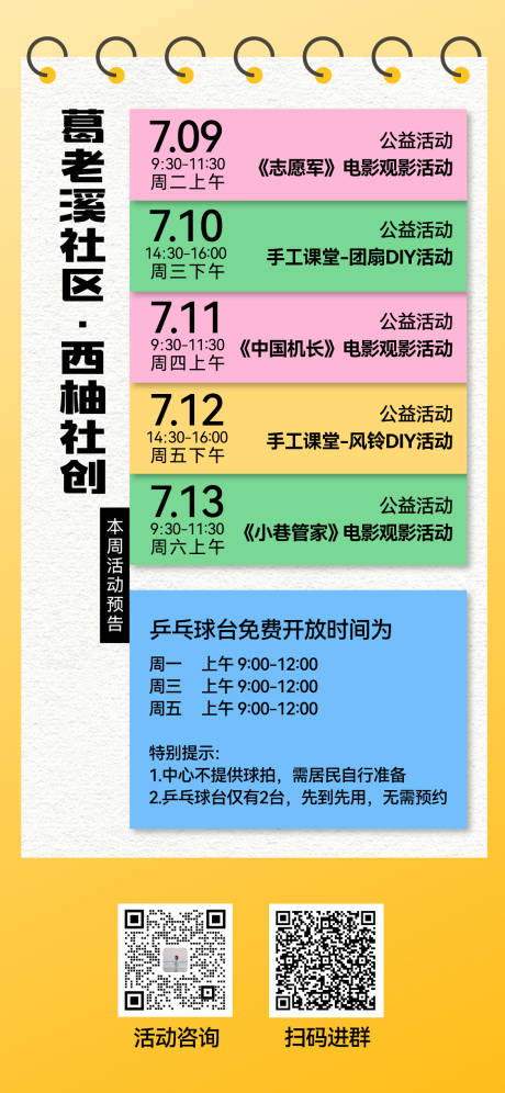 源文件下载【活动预告海报】编号：57750029315951132