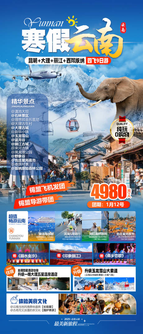源文件下載【享設計】搜索編號：50930029818532769【云南旅游海報】