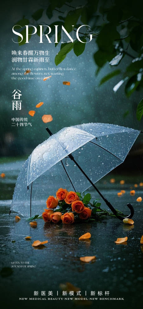 源文件下载【谷雨节气海报】编号：61150029745191218