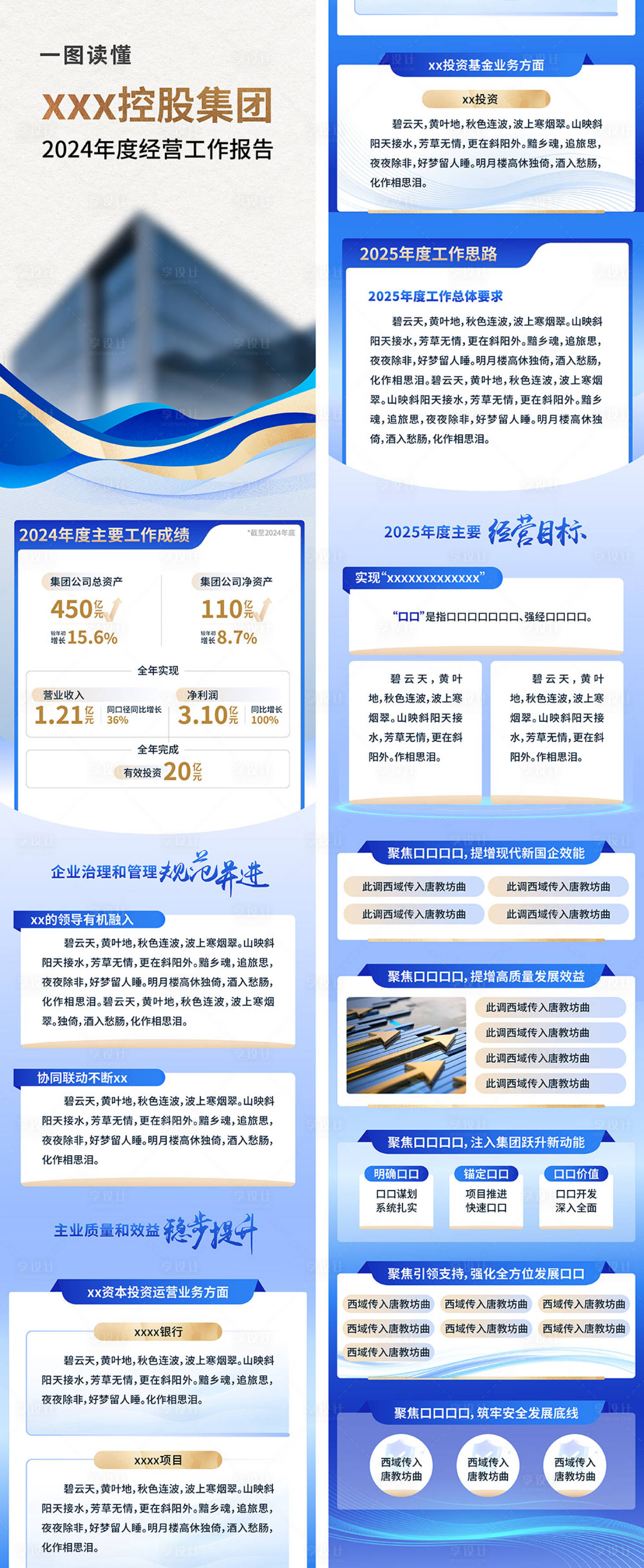 源文件下载【享设计】搜索编号：34440029618615154【企业年度总结拉页长图】