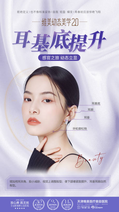 源文件下载【紫色医美幼态美学】编号：88950029612023500