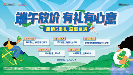 源文件下载【端午节活动主画面】编号：20420029243218064
