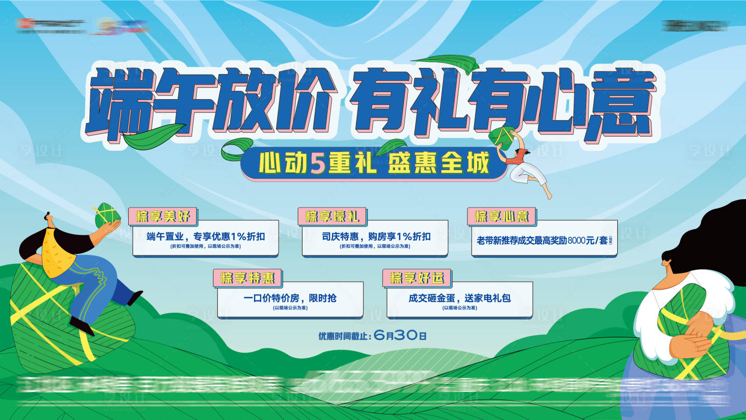 源文件下載【享設(shè)計(jì)】搜索編號(hào)：20420029243218064【端午節(jié)活動(dòng)主畫(huà)面】