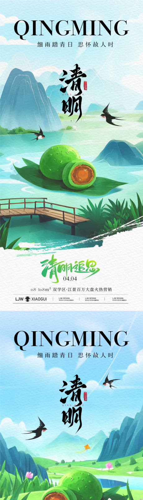 源文件下载【清明踏青插画海报】编号：55120029593959803