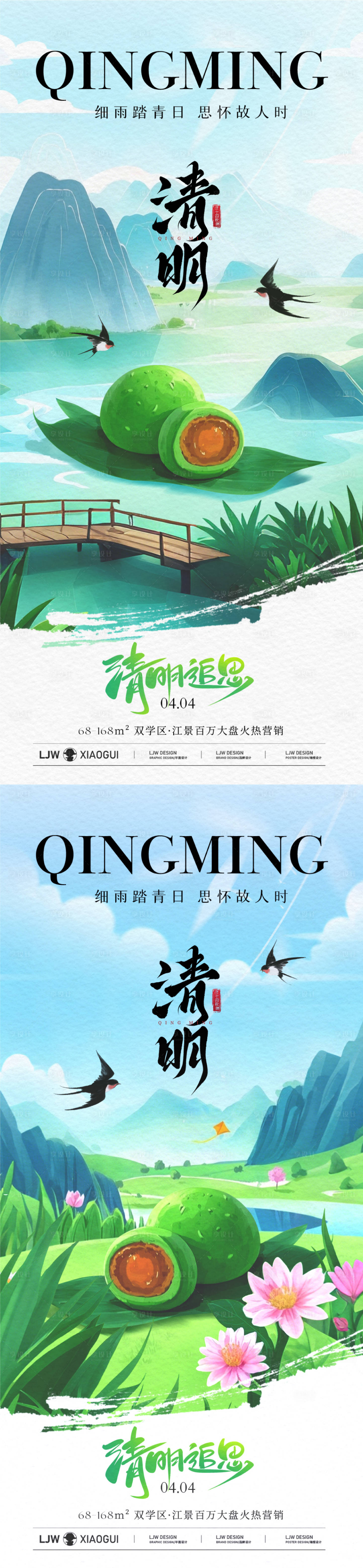 源文件下載【享設計】搜索編號：55120029593959803【清明踏青插畫海報】