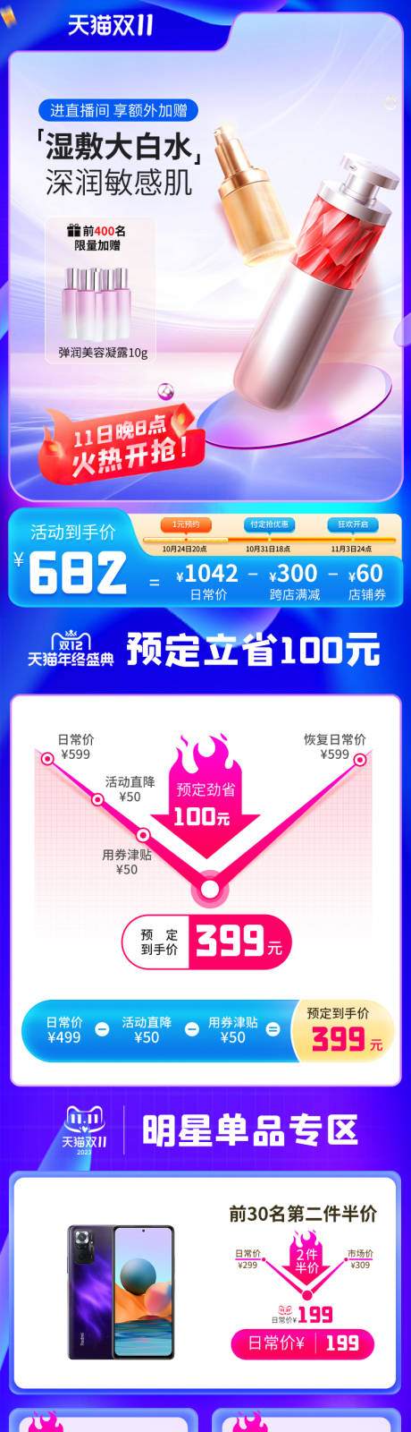源文件下載【享設(shè)計】搜索編號：91190029317712882【護膚品活動banner】