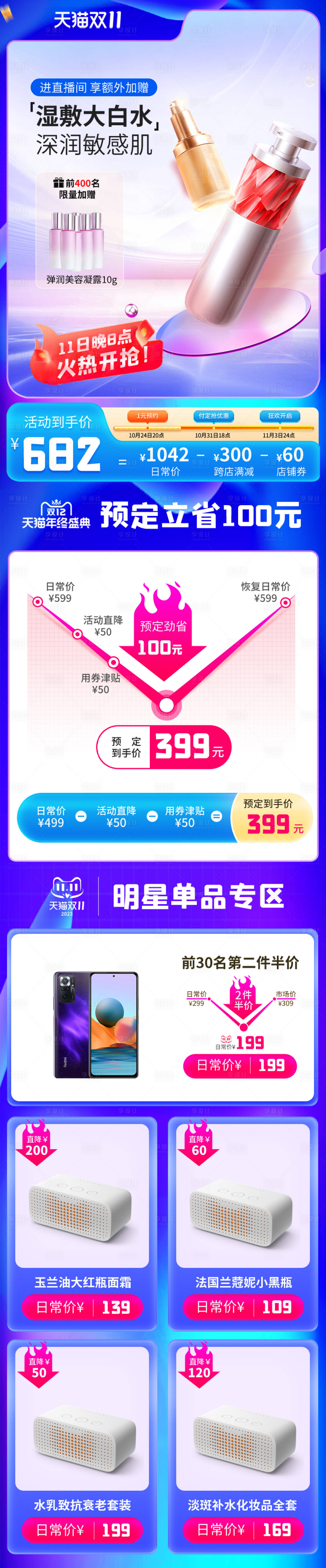源文件下載【享設計】搜索編號：91190029317712882【護膚品活動banner】