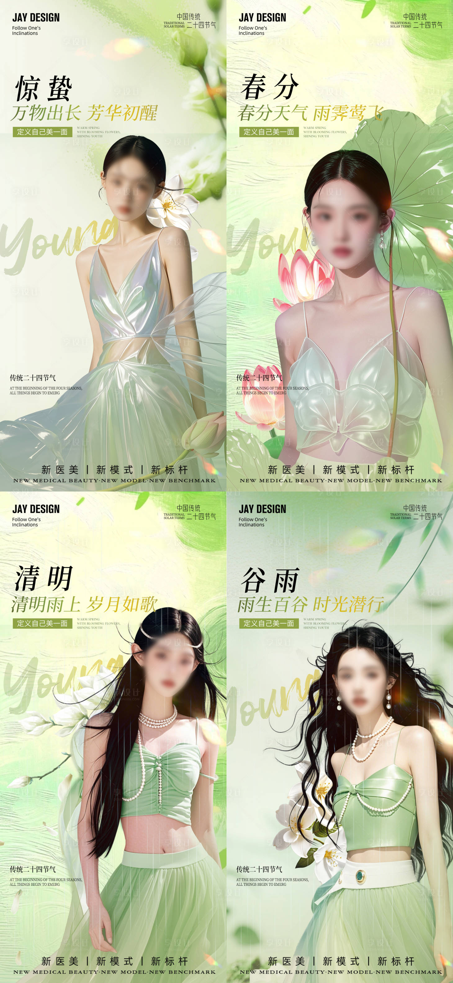 源文件下載【享設計】搜索編號：27800029115188200【驚蟄春分清明谷雨節氣系列海報】