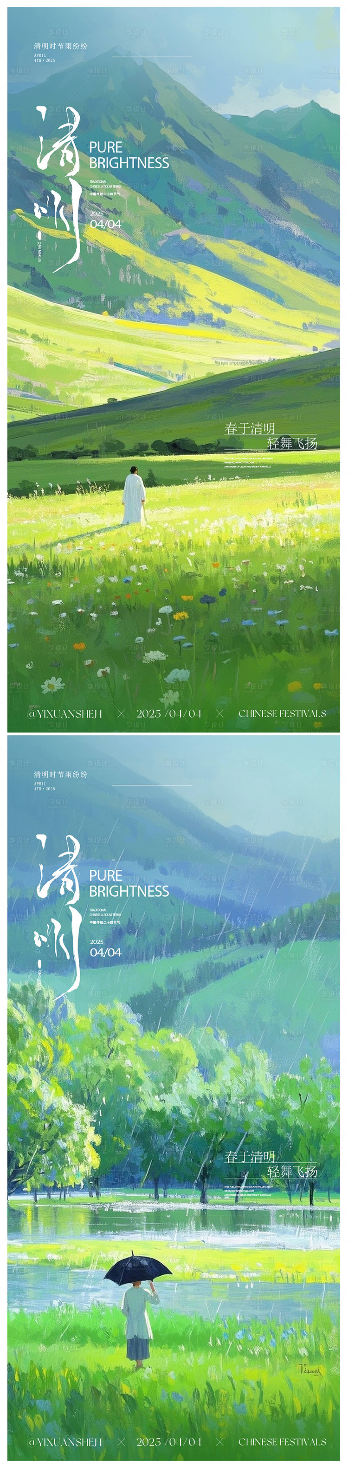 源文件下载【享设计】搜索编号：56690029858832573【清明节节日系列海报】