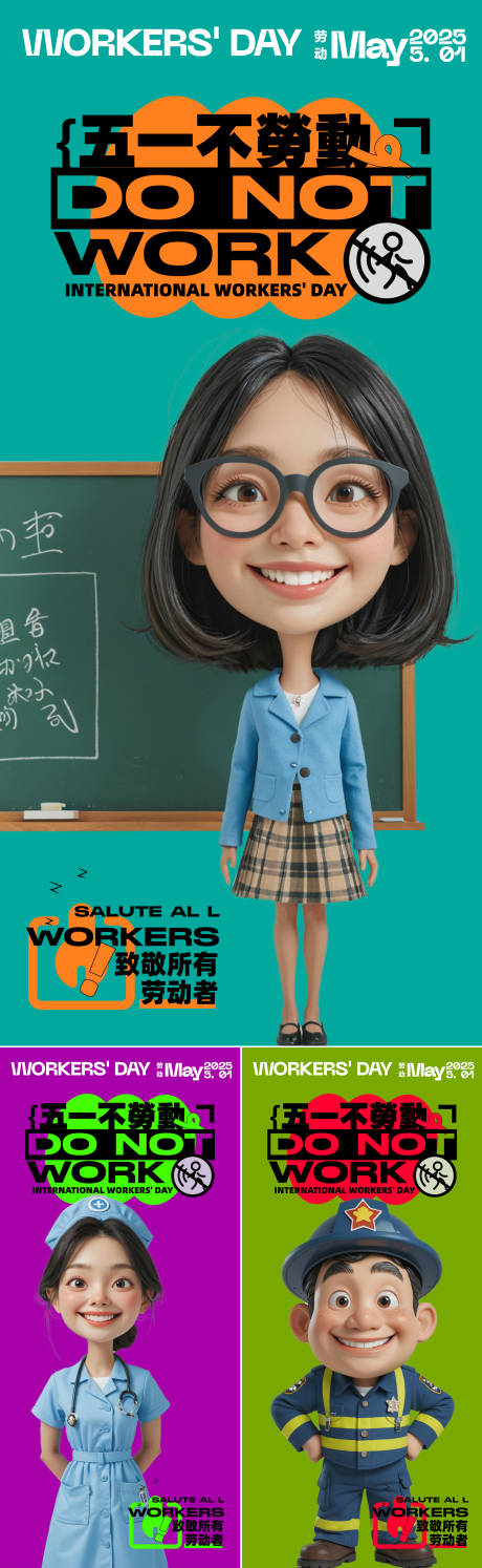 源文件下载【51劳动节海报】编号：32030029815064887