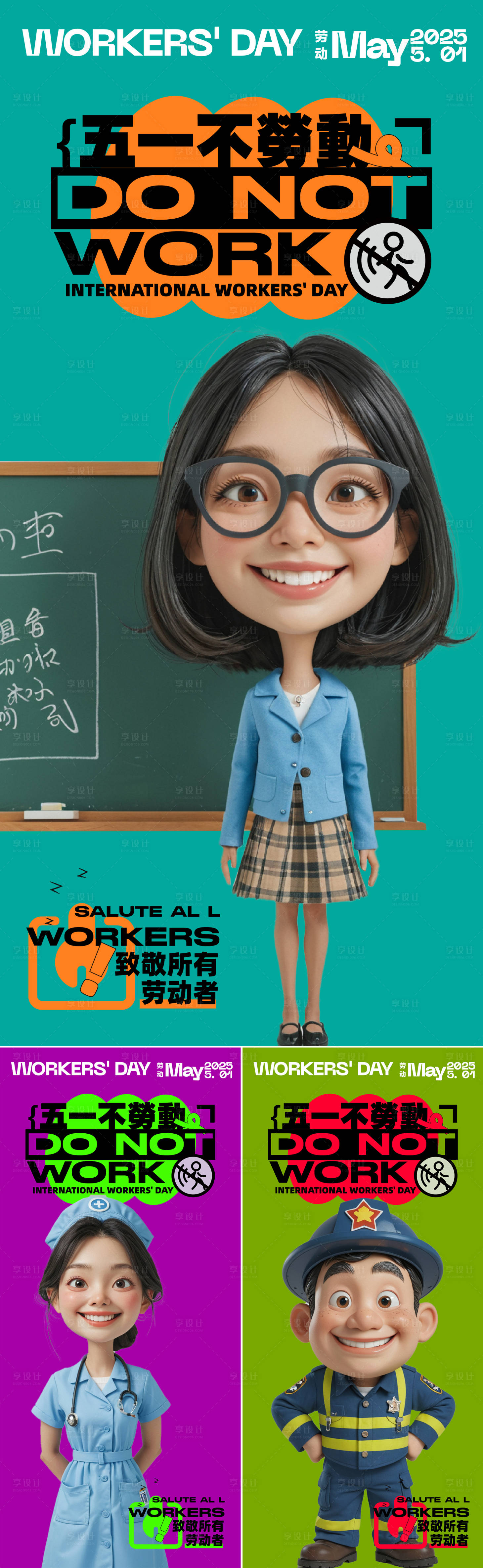 源文件下载【51劳动节海报】编号：32030029815064887