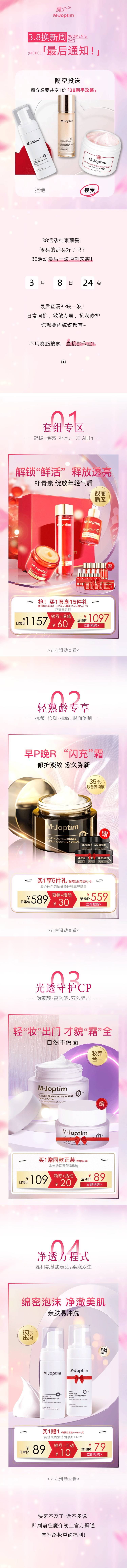 源文件下載【享設(shè)計(jì)】搜索編號(hào)：23590029238126219【女神節(jié)電商大促活動(dòng)長圖海報(bào)】