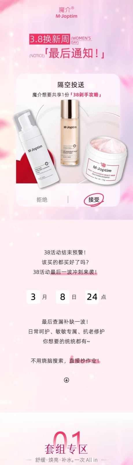 源文件下载【女神节电商大促活动长图海报】编号：23590029238126219