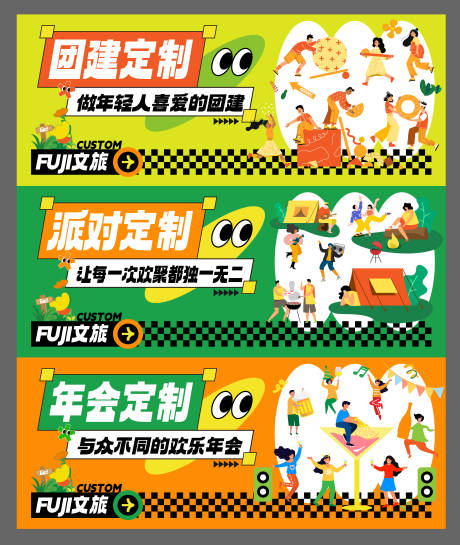 源文件下载【团建轮播banner海报】编号：12410029350574850