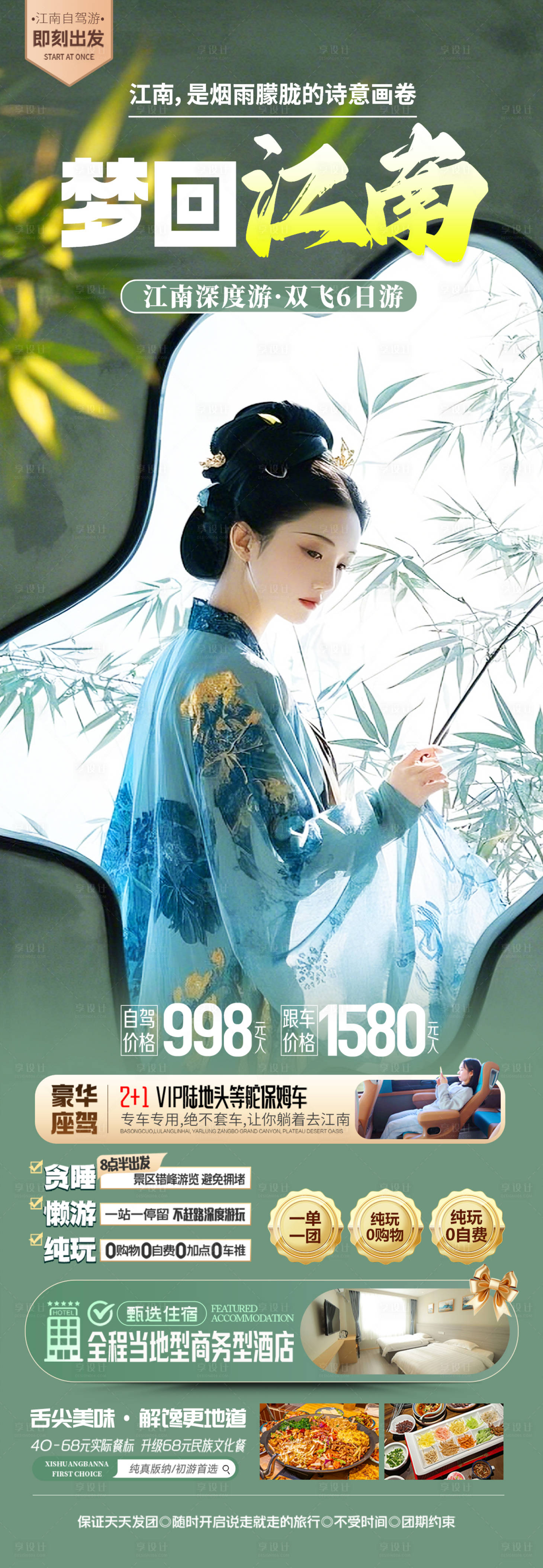 源文件下载【梦回江南旅游长图】编号：85980029476629315
